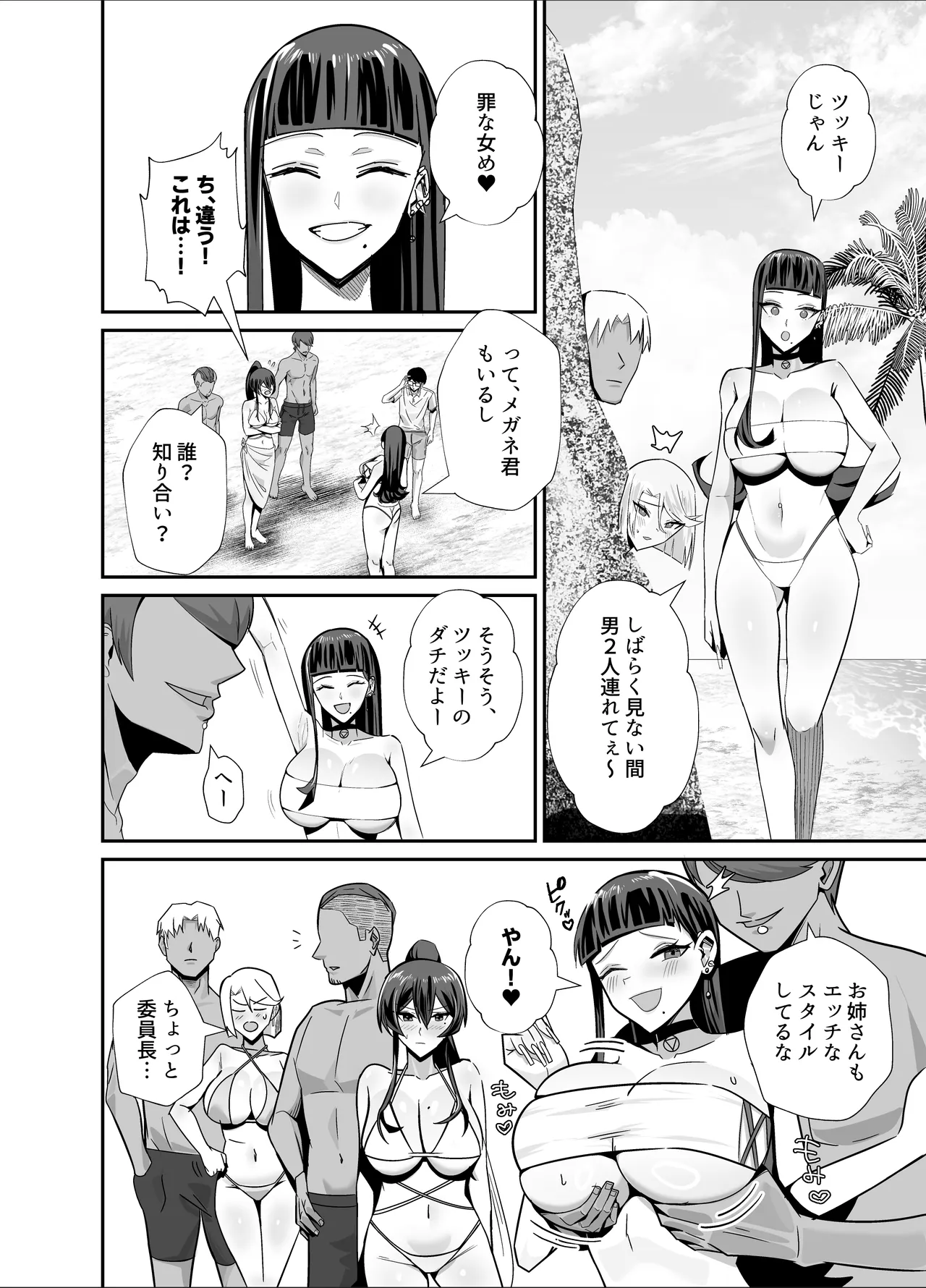 屈服3〜風紀委員長は求められて独占されて…〜 Page.41