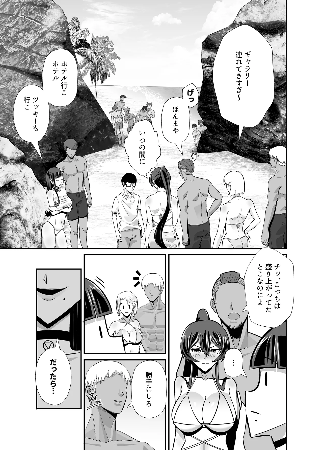 屈服3〜風紀委員長は求められて独占されて…〜 Page.42