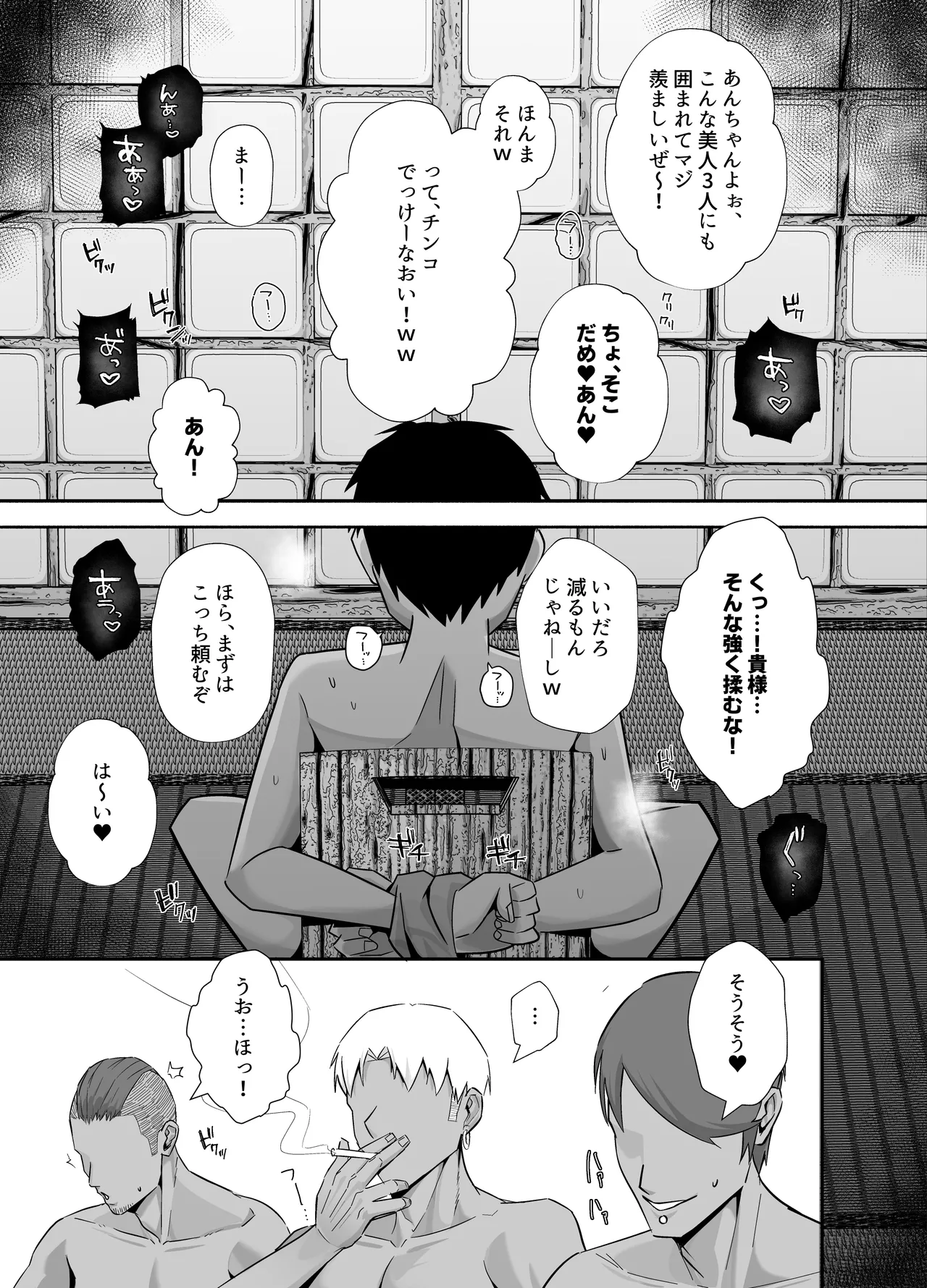 屈服3〜風紀委員長は求められて独占されて…〜 Page.44