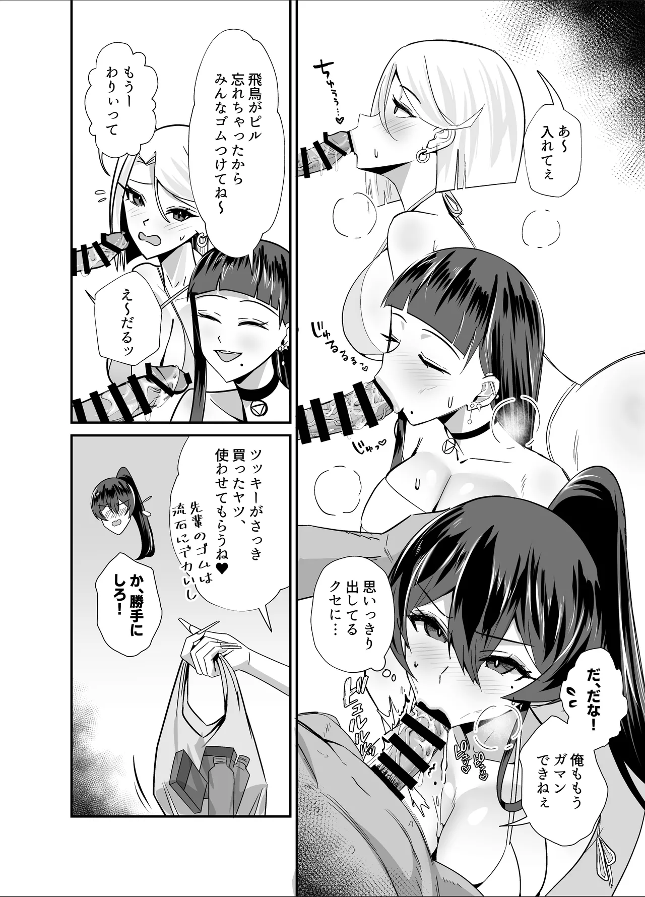 屈服3〜風紀委員長は求められて独占されて…〜 Page.47