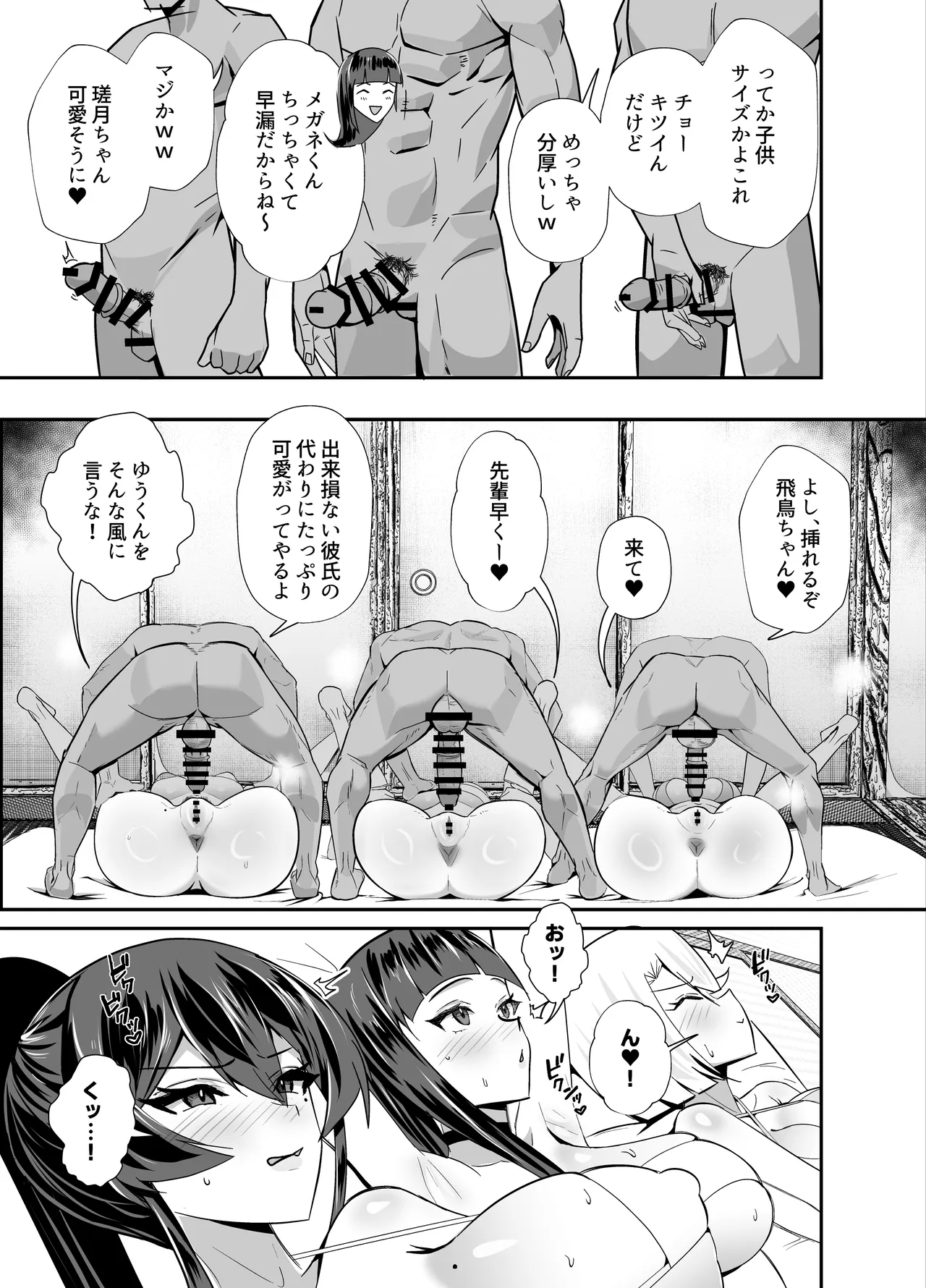 屈服3〜風紀委員長は求められて独占されて…〜 Page.48