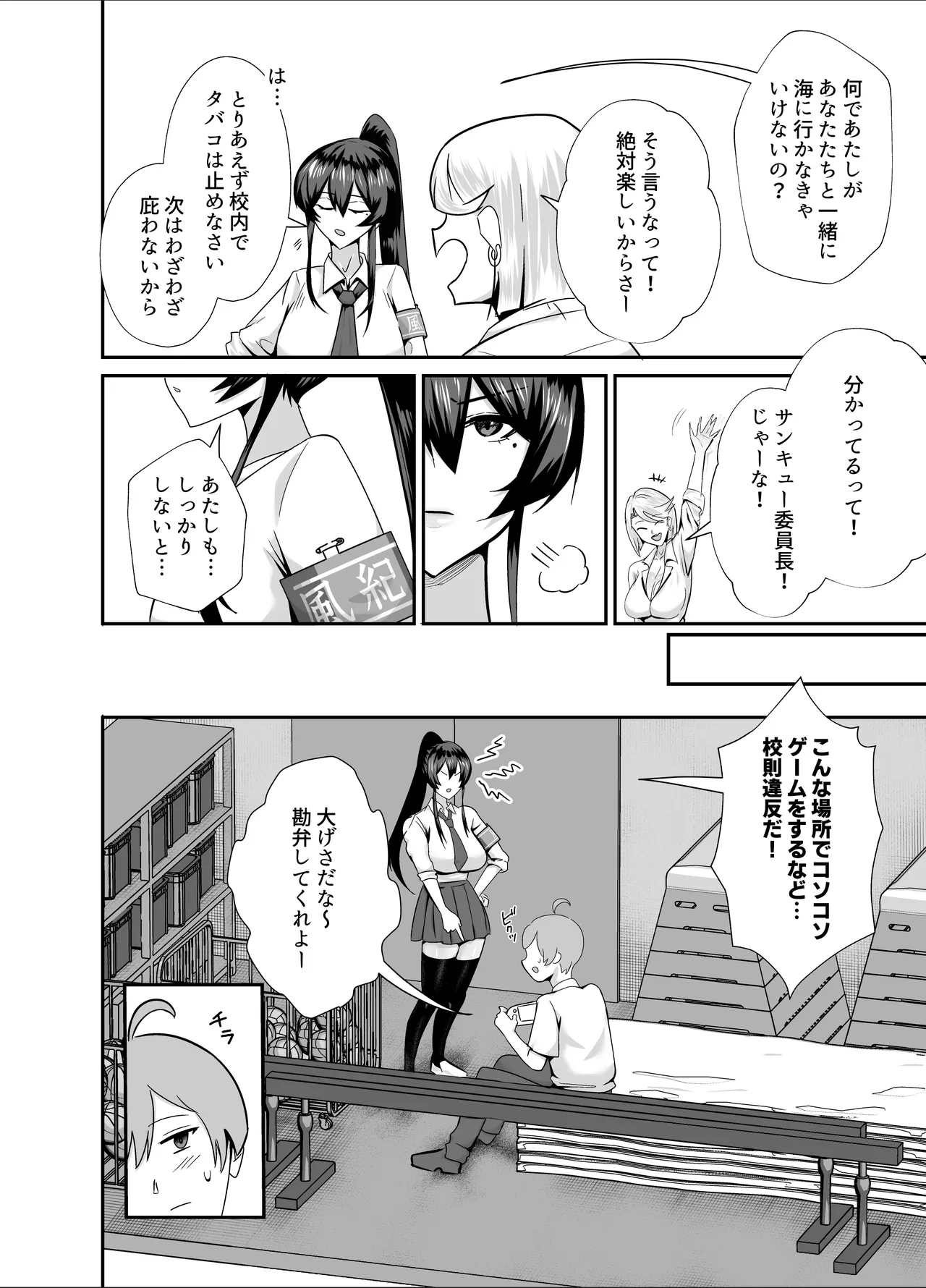 屈服3〜風紀委員長は求められて独占されて…〜 Page.5