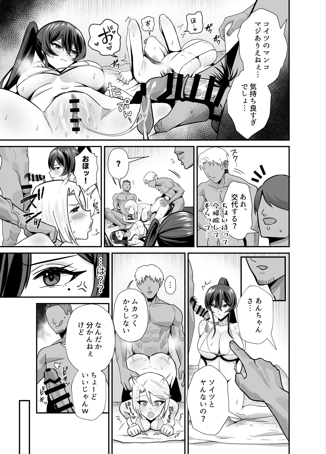 屈服3〜風紀委員長は求められて独占されて…〜 Page.52