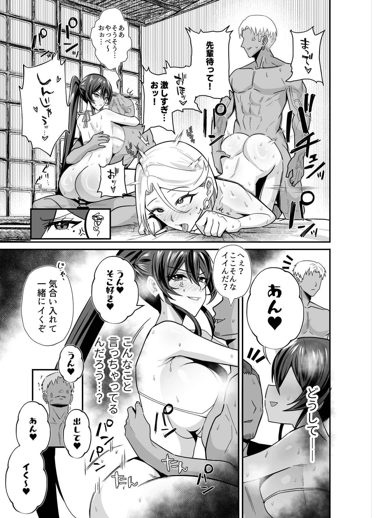 屈服3〜風紀委員長は求められて独占されて…〜 Page.56