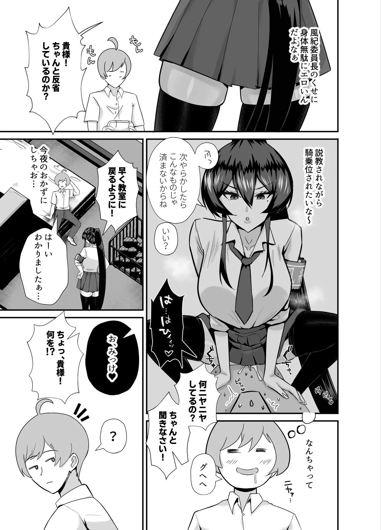 屈服3〜風紀委員長は求められて独占されて…〜 Page.6