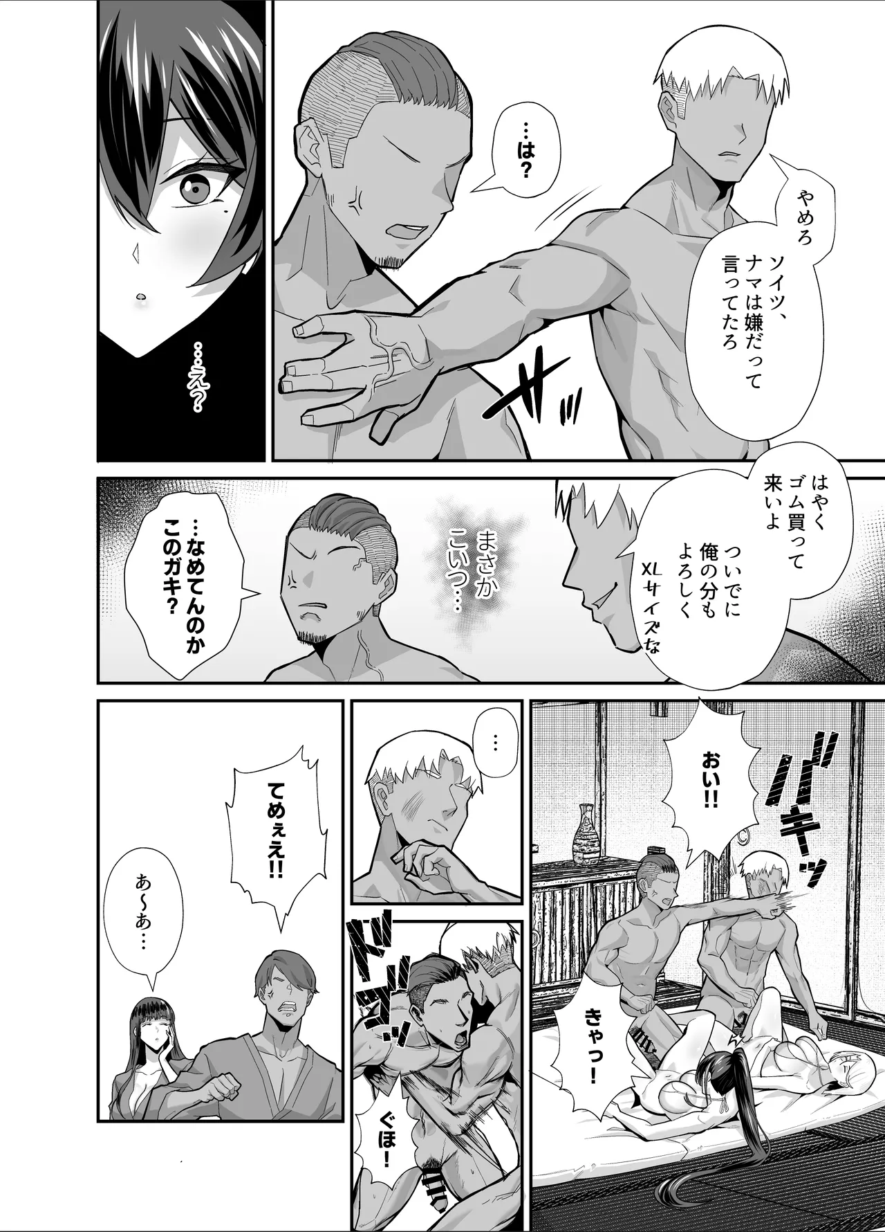 屈服3〜風紀委員長は求められて独占されて…〜 Page.61