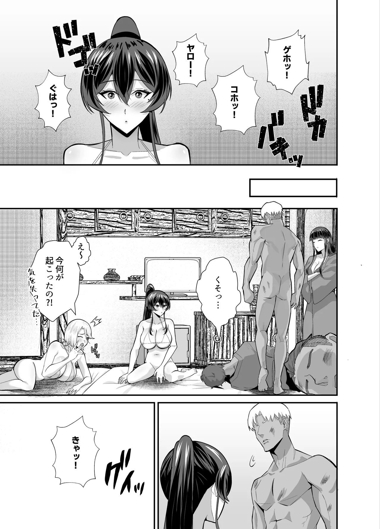 屈服3〜風紀委員長は求められて独占されて…〜 Page.62