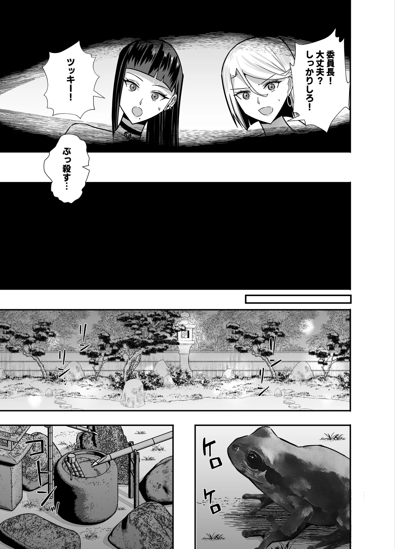 屈服3〜風紀委員長は求められて独占されて…〜 Page.64
