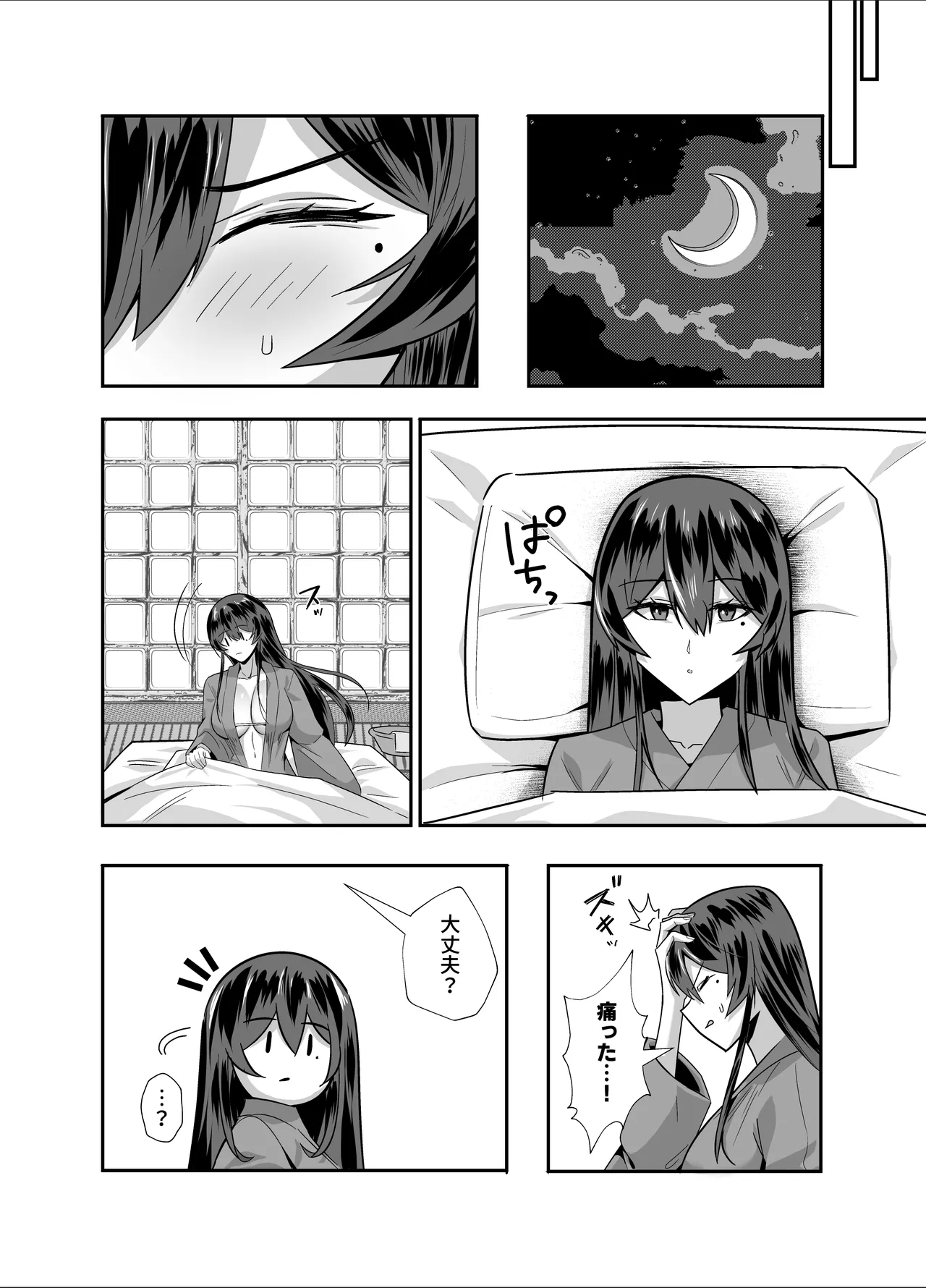 屈服3〜風紀委員長は求められて独占されて…〜 Page.65