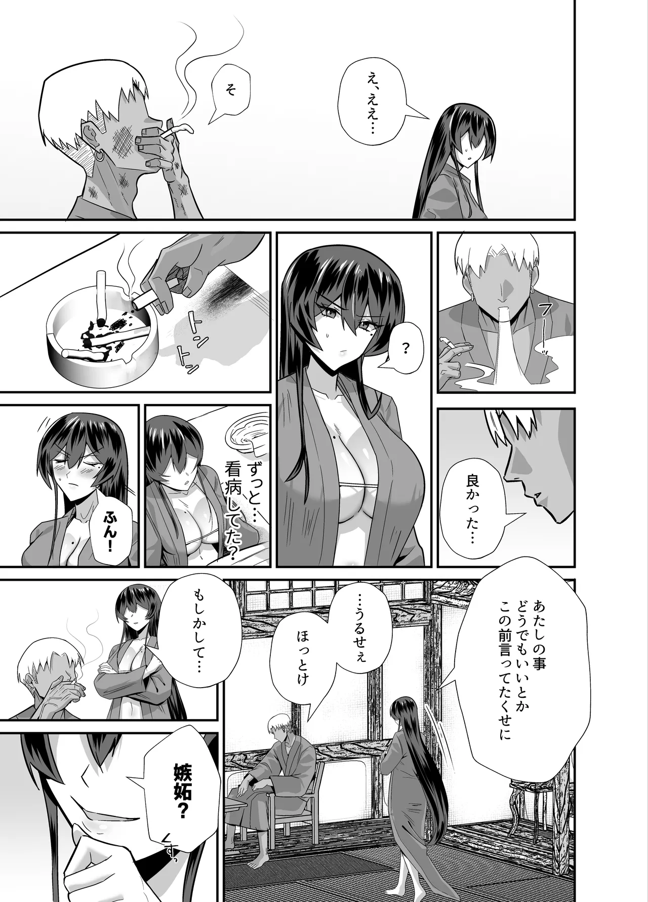 屈服3〜風紀委員長は求められて独占されて…〜 Page.66