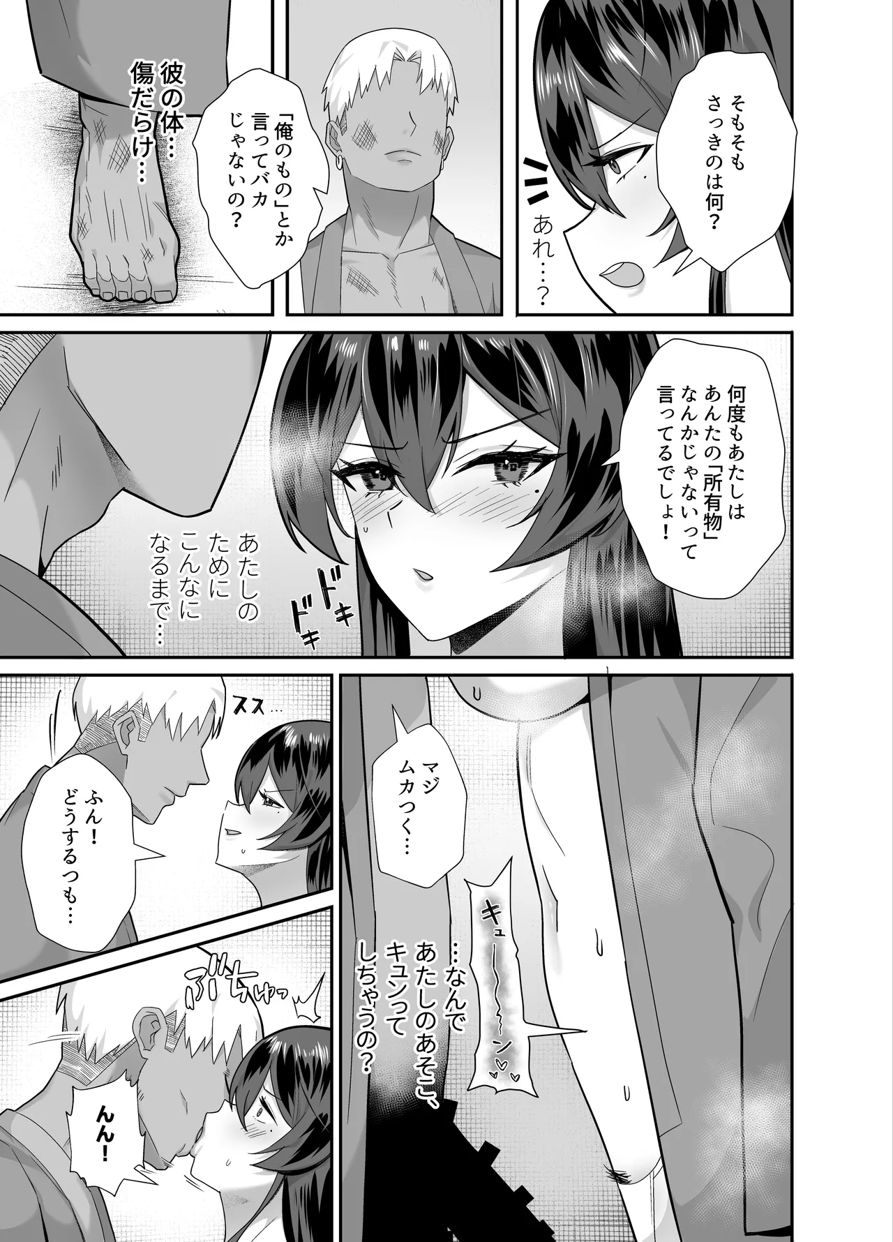 屈服3〜風紀委員長は求められて独占されて…〜 Page.68