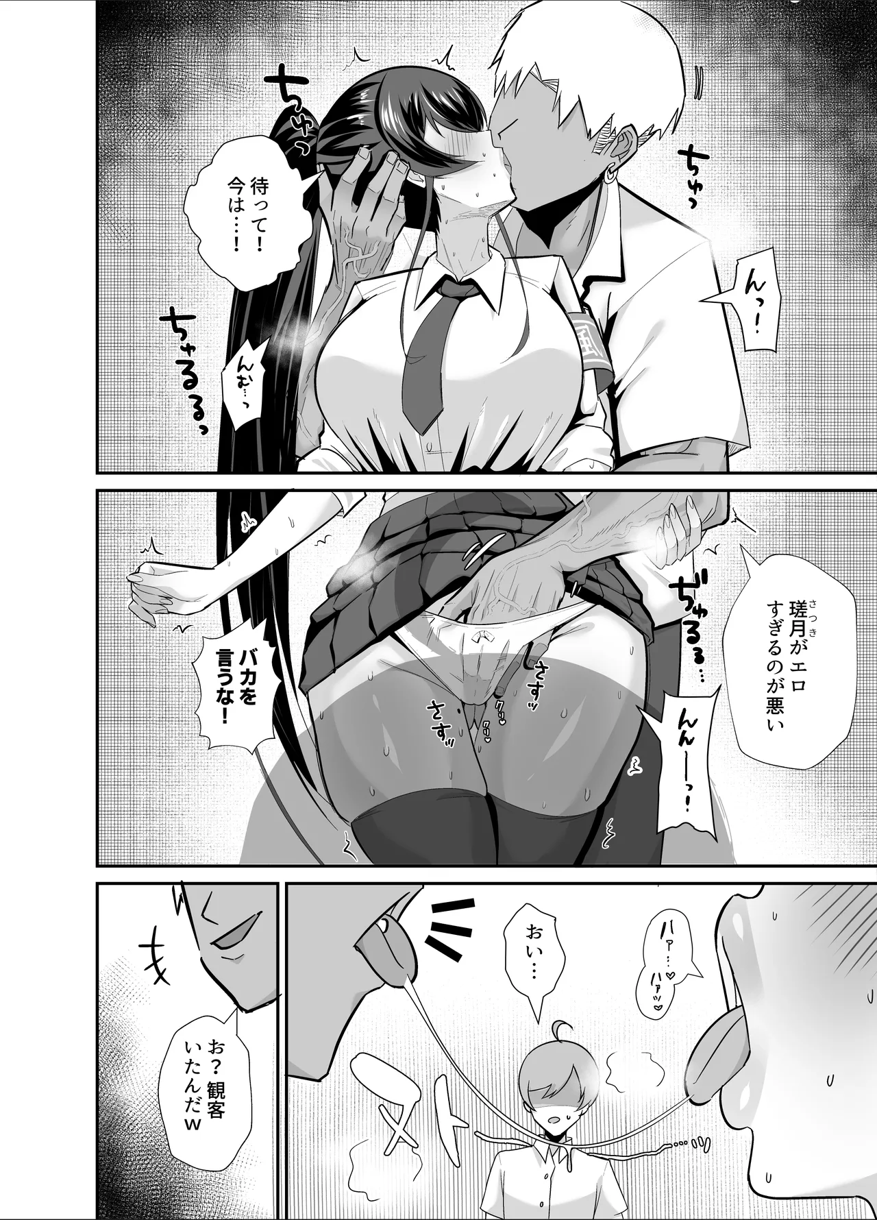屈服3〜風紀委員長は求められて独占されて…〜 Page.7
