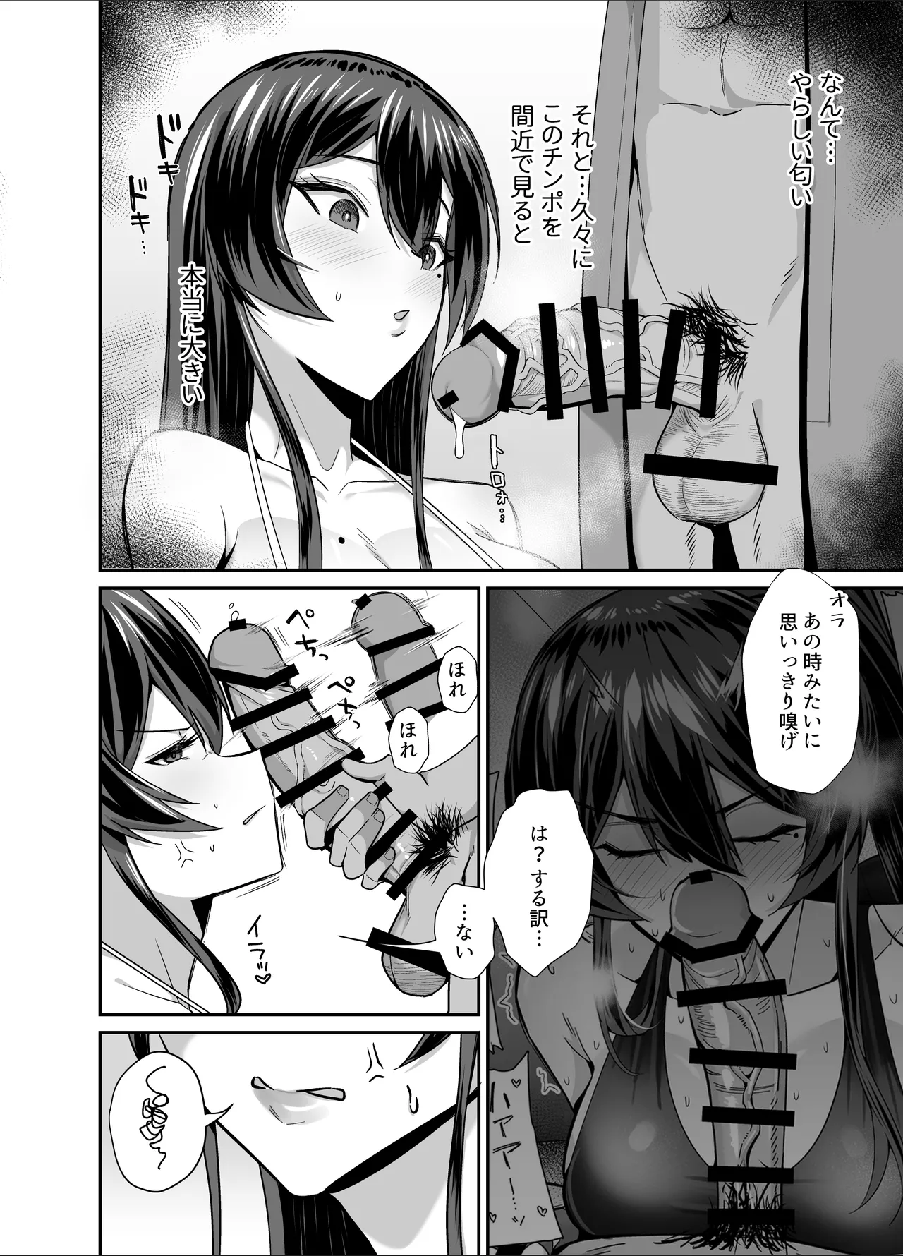 屈服3〜風紀委員長は求められて独占されて…〜 Page.71