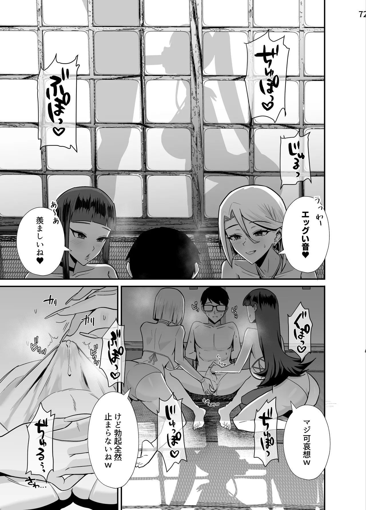 屈服3〜風紀委員長は求められて独占されて…〜 Page.74