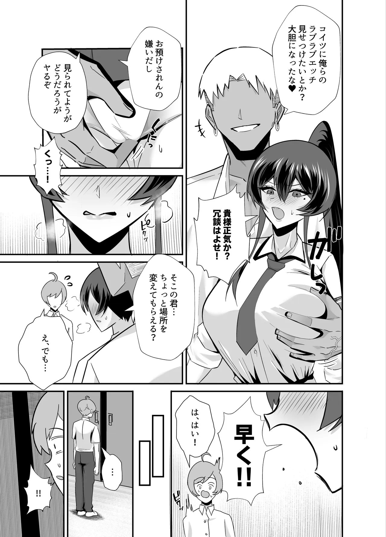 屈服3〜風紀委員長は求められて独占されて…〜 Page.8