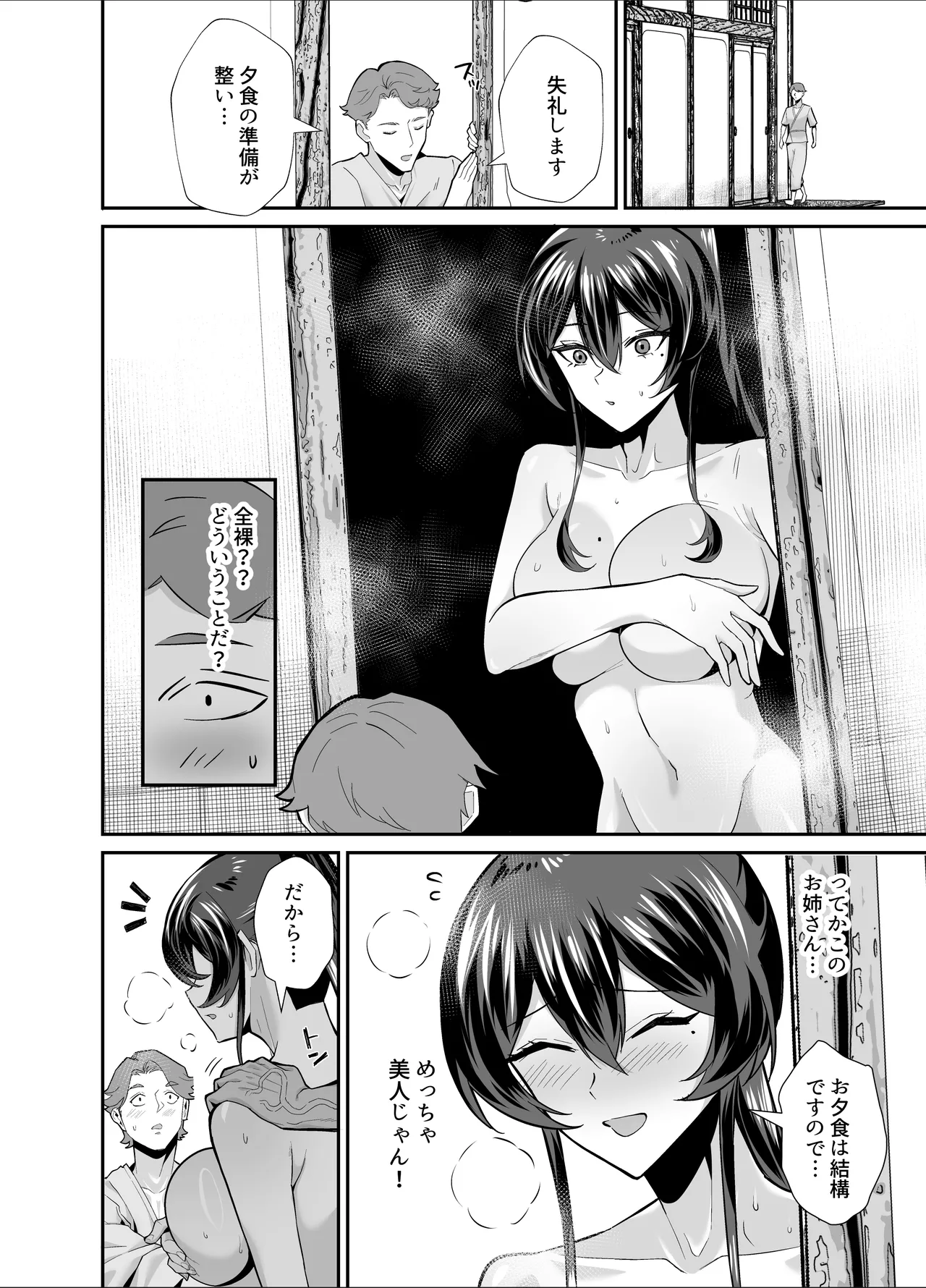 屈服3〜風紀委員長は求められて独占されて…〜 Page.83