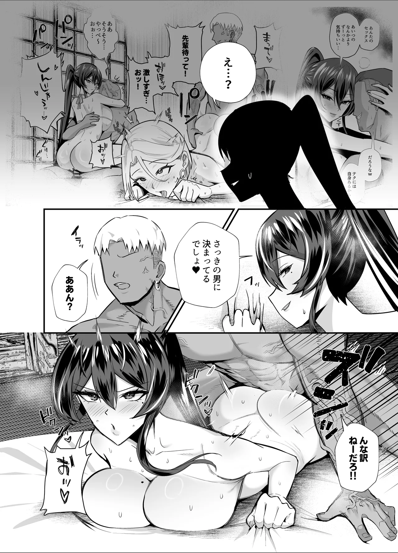 屈服3〜風紀委員長は求められて独占されて…〜 Page.89