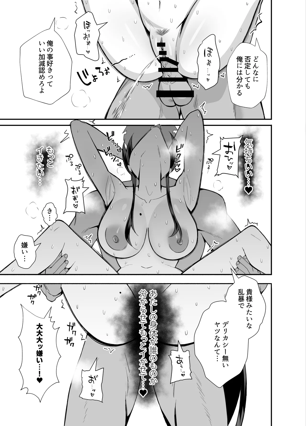 屈服3〜風紀委員長は求められて独占されて…〜 Page.96