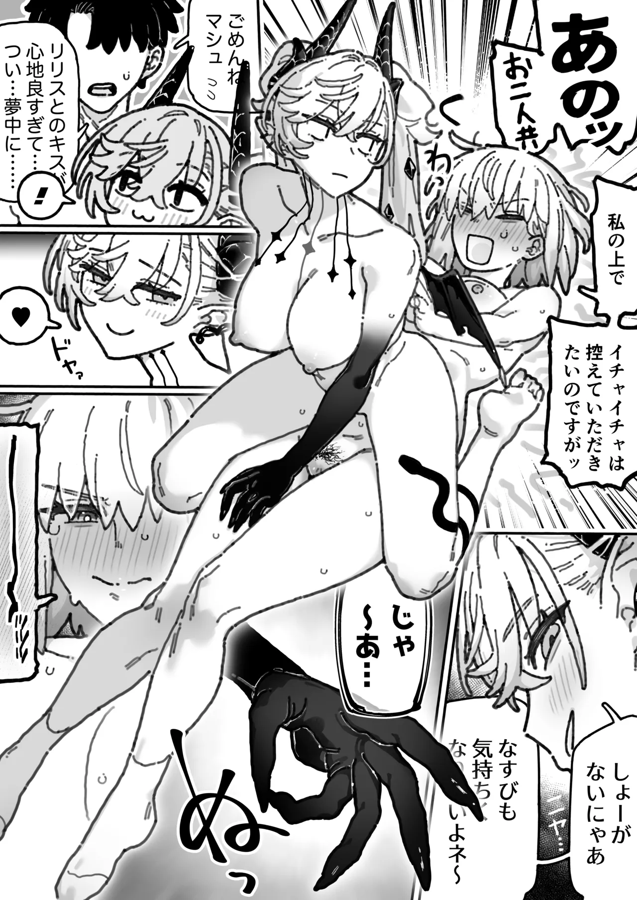 リリス＆マシュが喧嘩しながら各々マスターとイチャつく漫画 Page.3