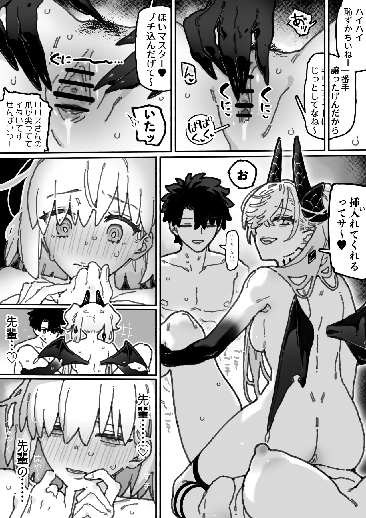 リリス＆マシュが喧嘩しながら各々マスターとイチャつく漫画 Page.5