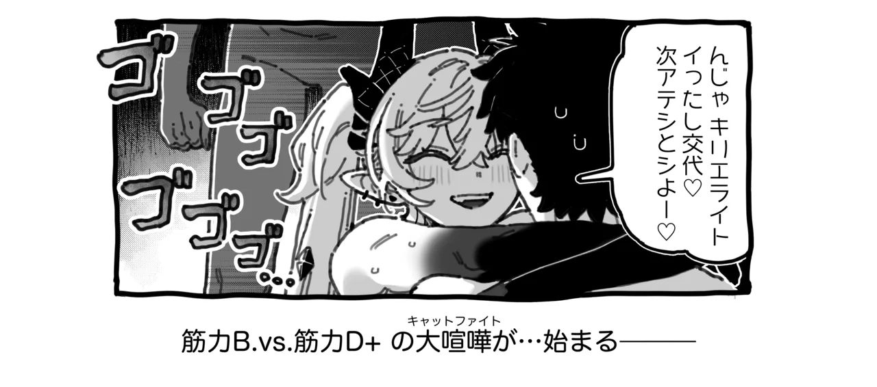 リリス＆マシュが喧嘩しながら各々マスターとイチャつく漫画 Page.8