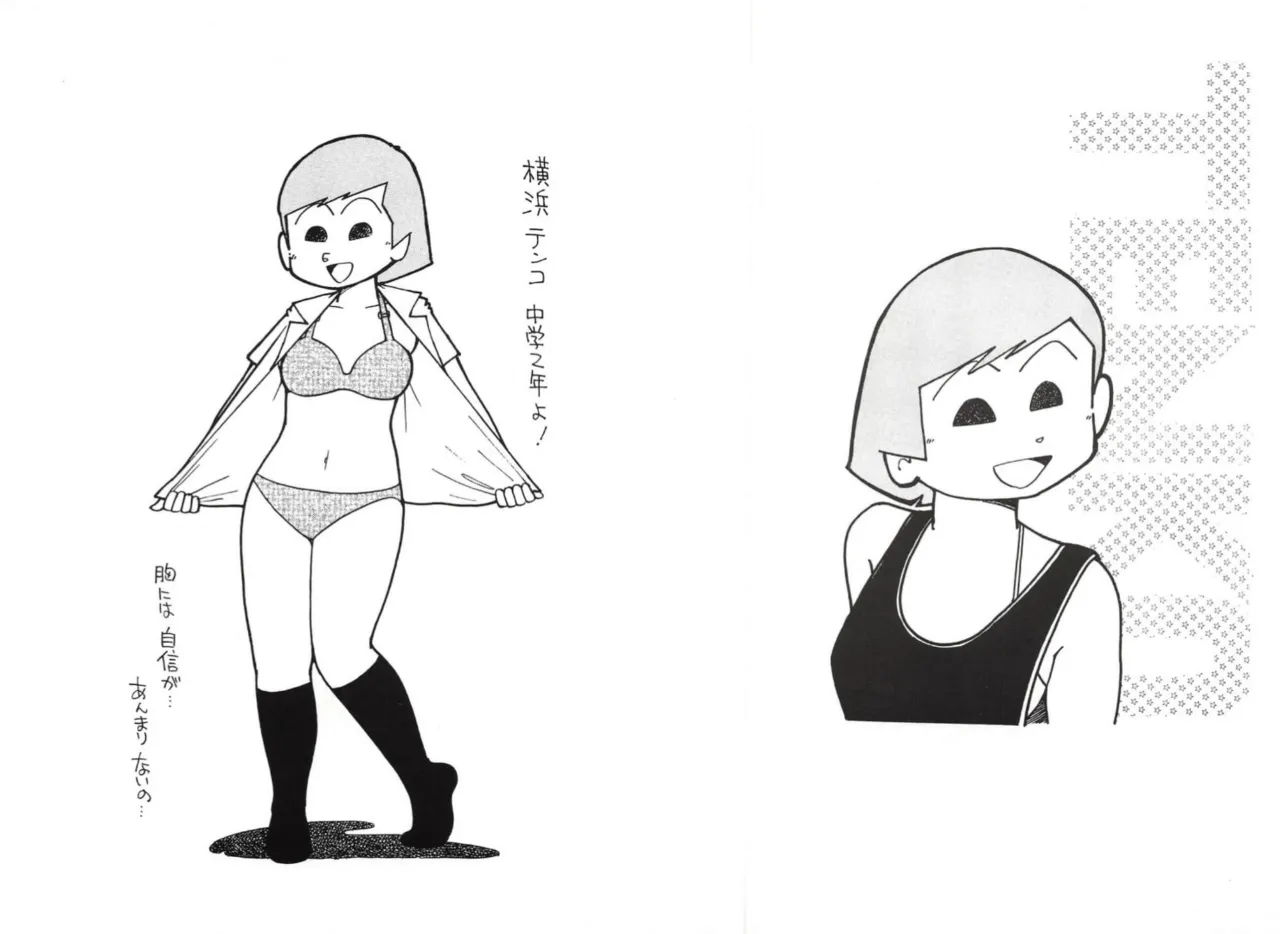 まいっちんぐマチコ先生 テンコちゃんの本・えびはら武司のまいっちんぐコレクション Page.13