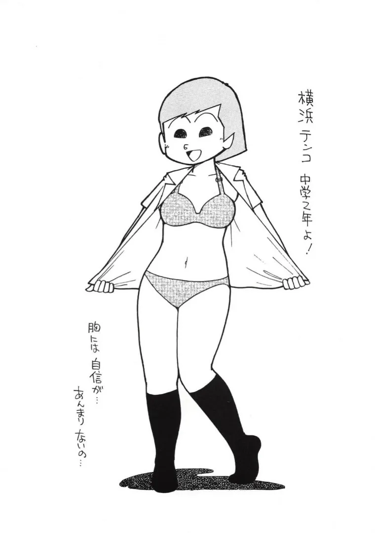 まいっちんぐマチコ先生 テンコちゃんの本・えびはら武司のまいっちんぐコレクション Page.4