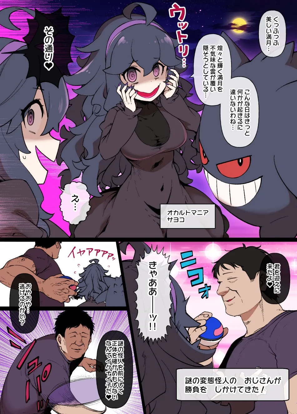 ス♥イブボールMC オカルトマニア&ゲンガー編 漫画16P