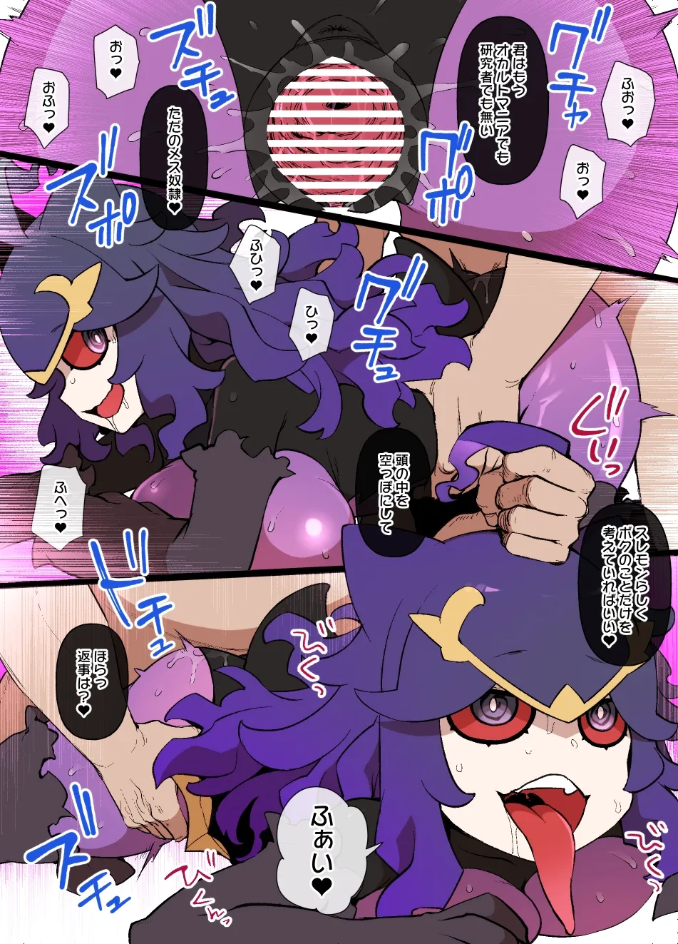 ス♥イブボールMC オカルトマニア＆ゲンガー編 漫画16P Page.10