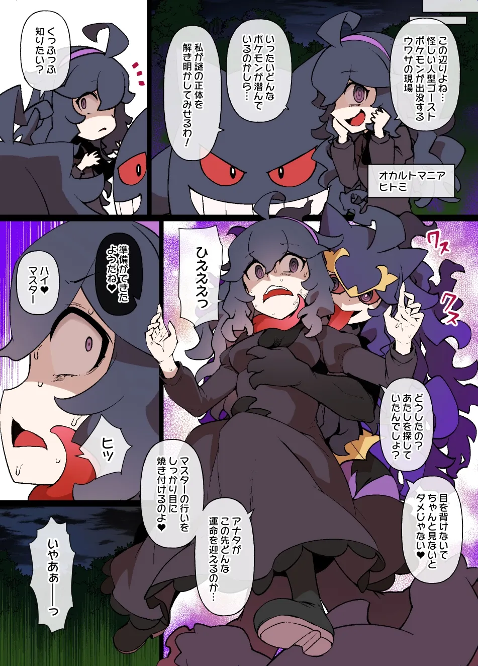 ス♥イブボールMC オカルトマニア＆ゲンガー編 漫画16P Page.15