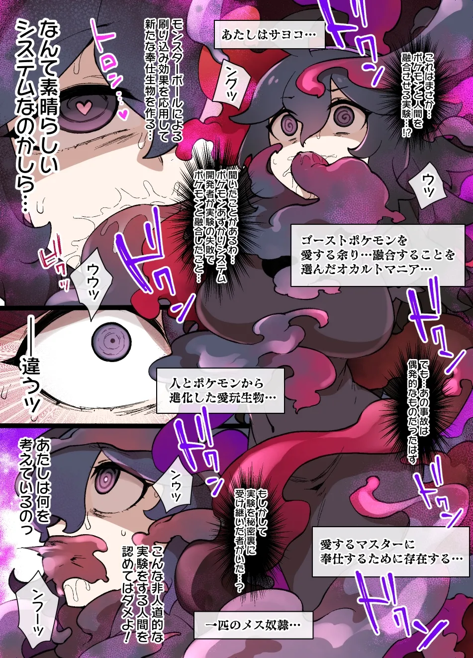 ス♥イブボールMC オカルトマニア＆ゲンガー編 漫画16P Page.4