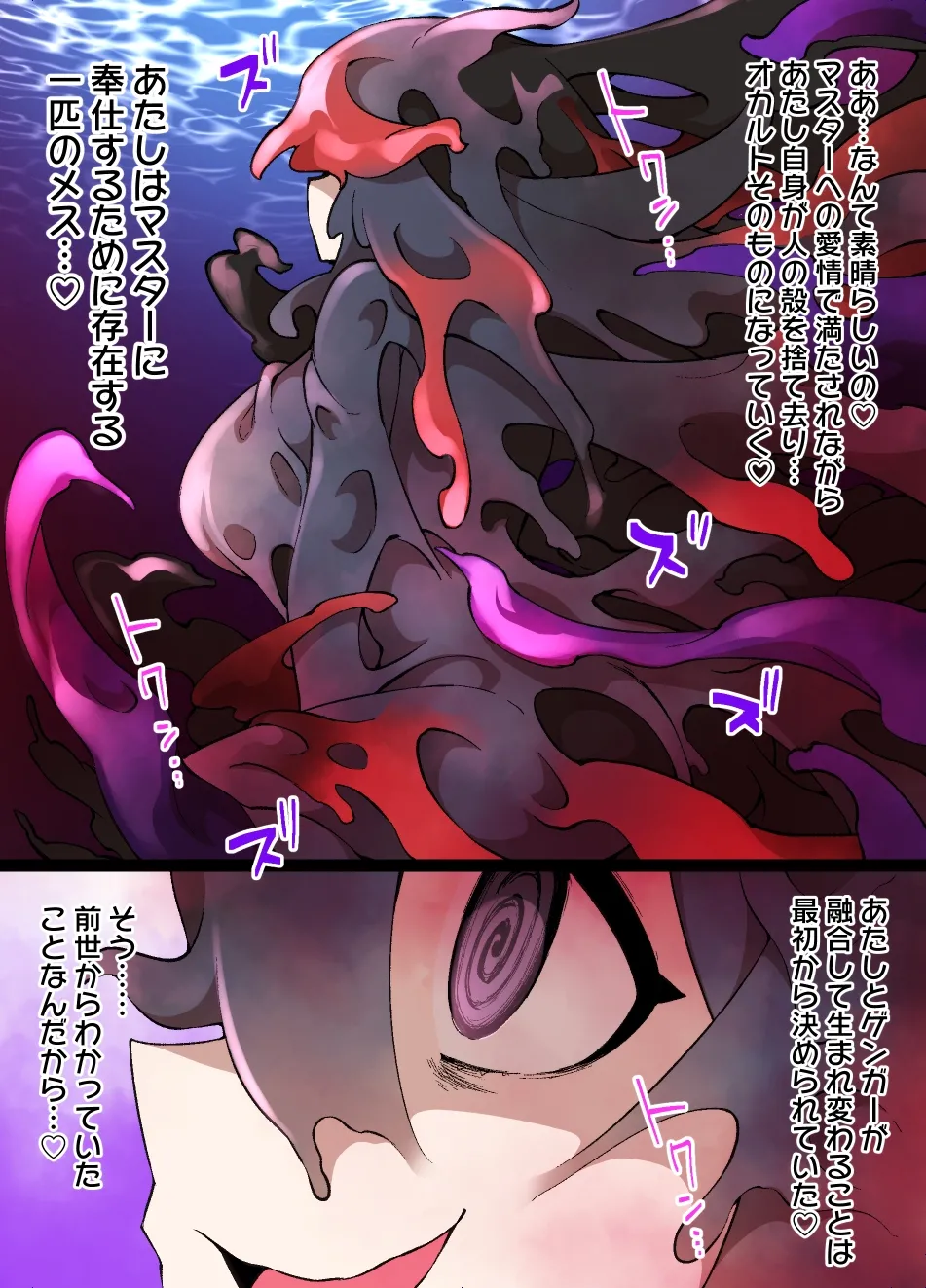 ス♥イブボールMC オカルトマニア＆ゲンガー編 漫画16P Page.6