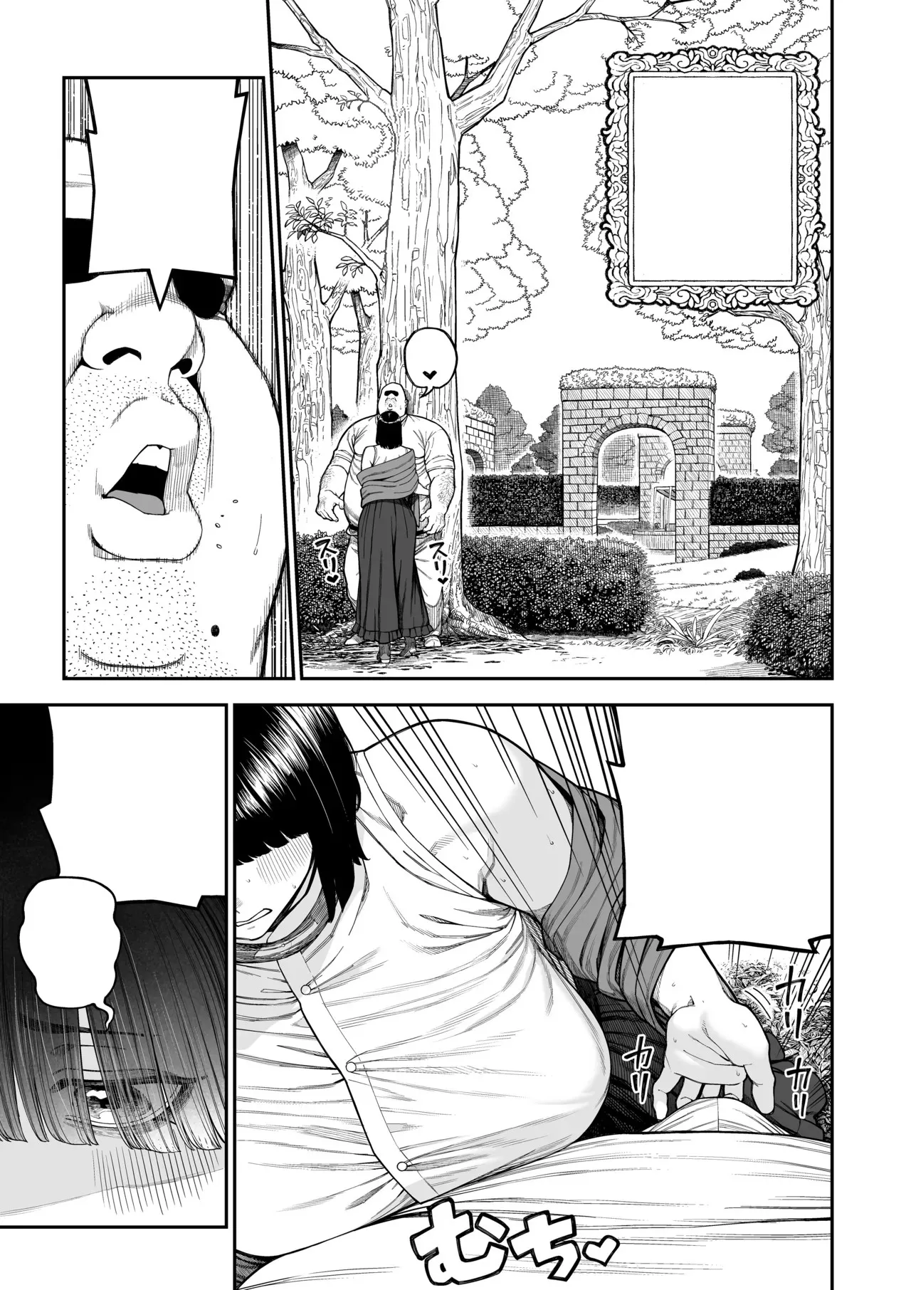 ユニークジョブ【種付けおじさん】を獲得しました ノア編 (クリーン版) Page.10