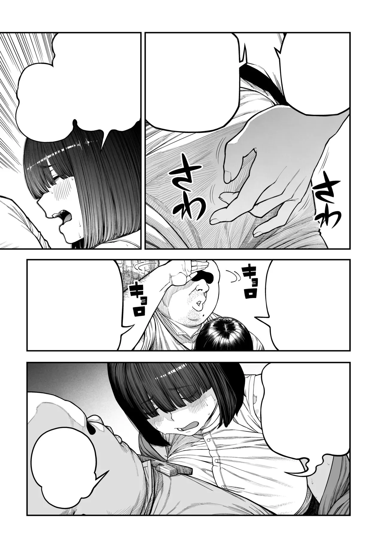 ユニークジョブ【種付けおじさん】を獲得しました ノア編 (クリーン版) Page.12