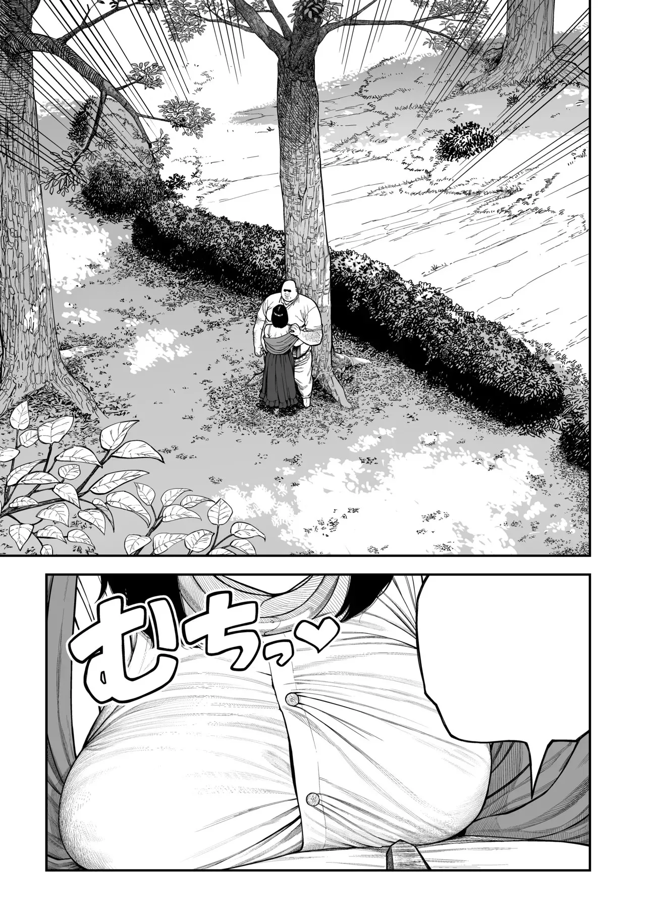ユニークジョブ【種付けおじさん】を獲得しました ノア編 (クリーン版) Page.14
