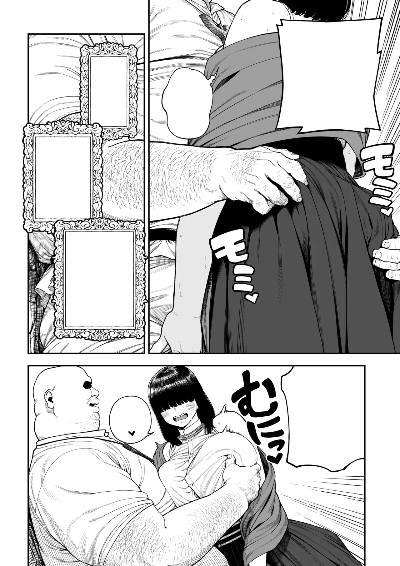 ユニークジョブ【種付けおじさん】を獲得しました ノア編 (クリーン版) Page.15