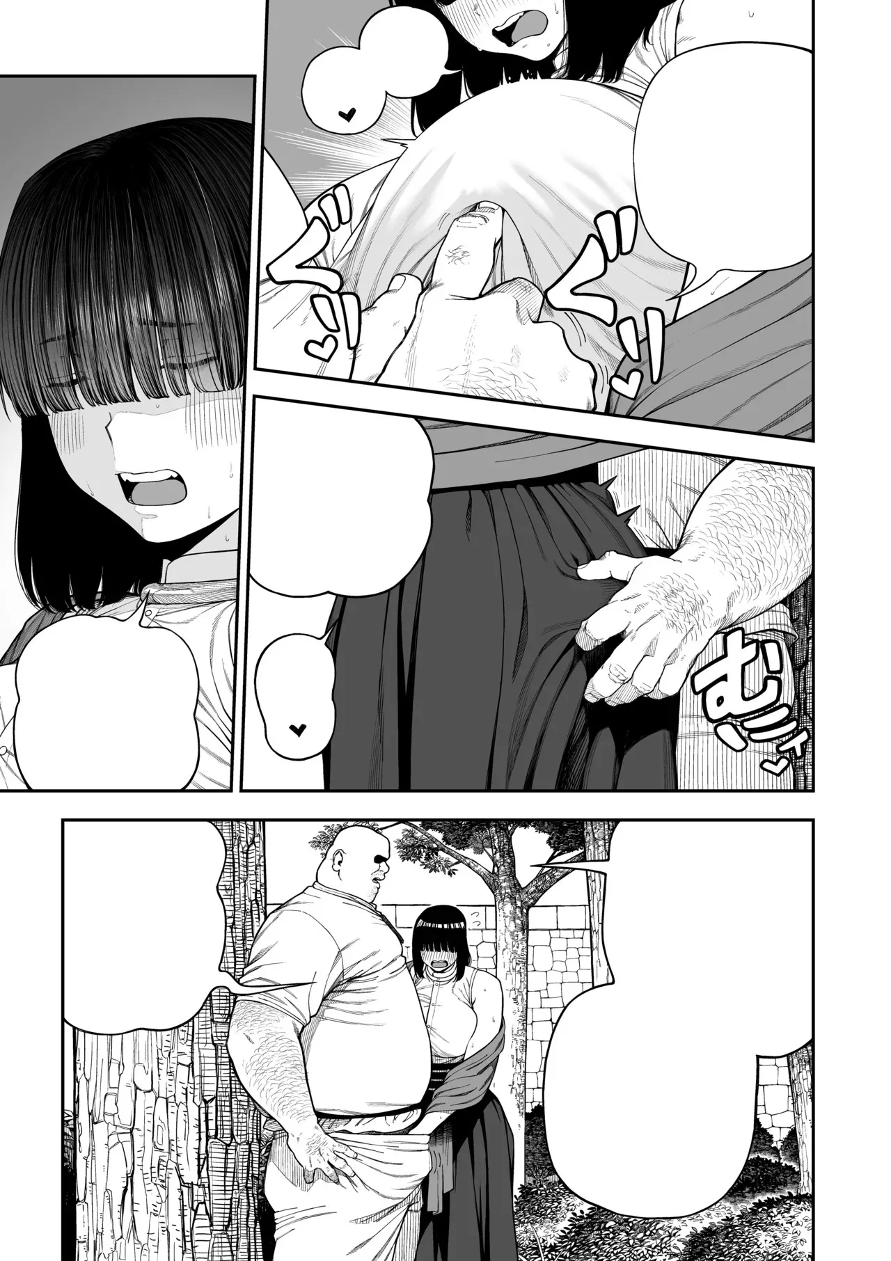 ユニークジョブ【種付けおじさん】を獲得しました ノア編 (クリーン版) Page.16