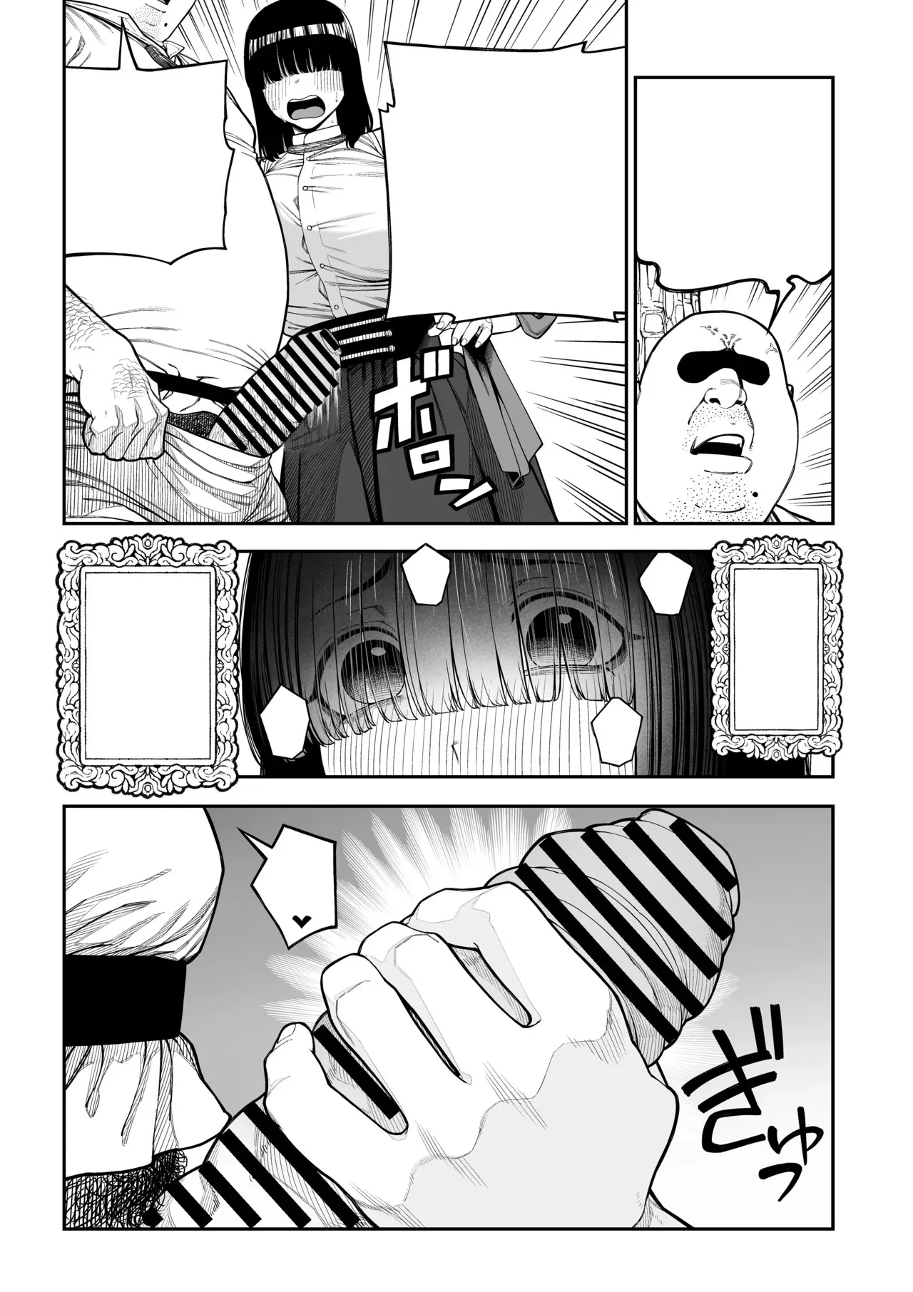 ユニークジョブ【種付けおじさん】を獲得しました ノア編 (クリーン版) Page.17
