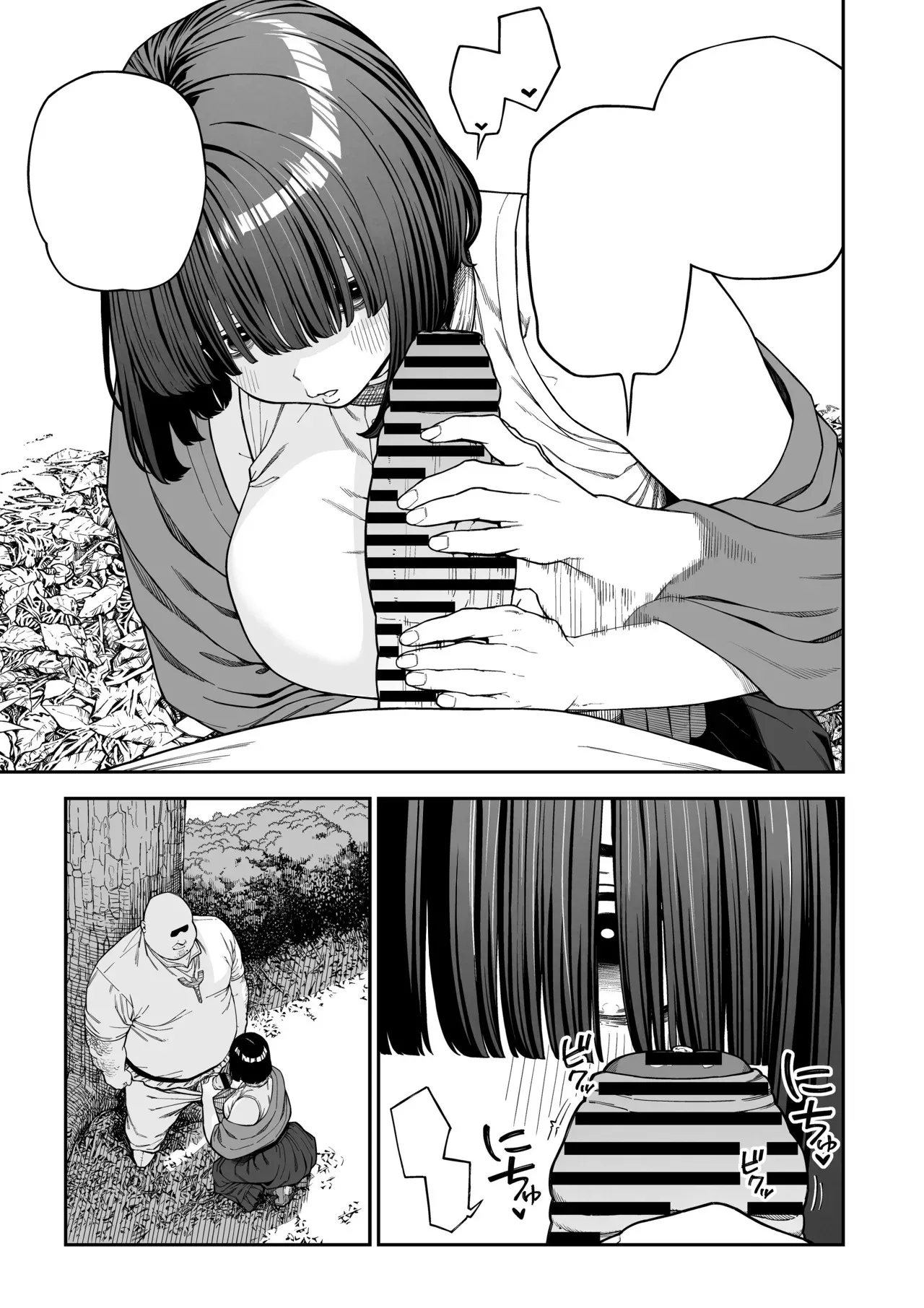 ユニークジョブ【種付けおじさん】を獲得しました ノア編 (クリーン版) Page.18