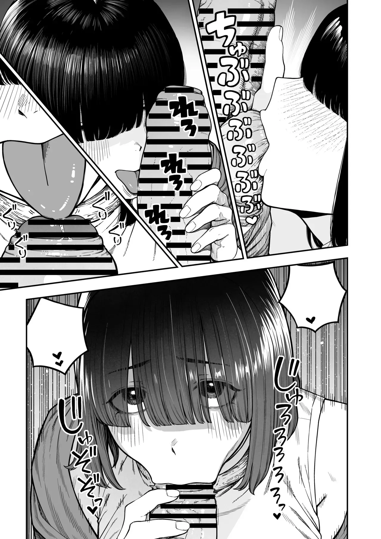 ユニークジョブ【種付けおじさん】を獲得しました ノア編 (クリーン版) Page.22