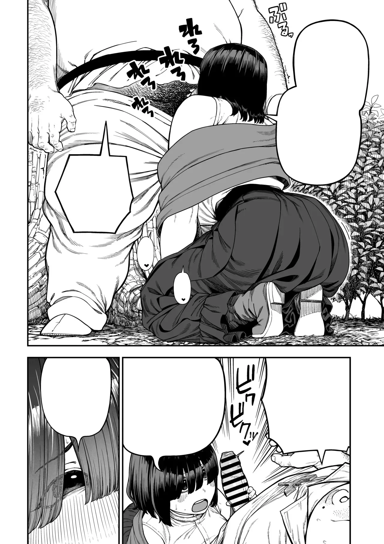 ユニークジョブ【種付けおじさん】を獲得しました ノア編 (クリーン版) Page.23