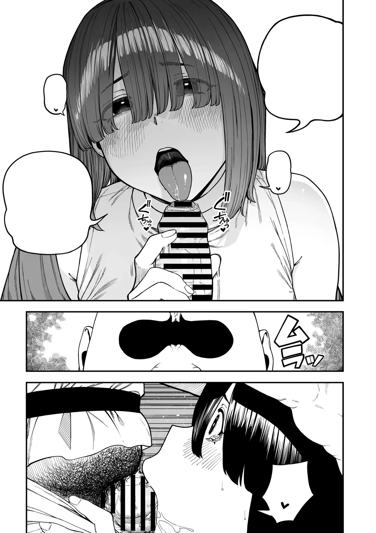 ユニークジョブ【種付けおじさん】を獲得しました ノア編 (クリーン版) Page.24