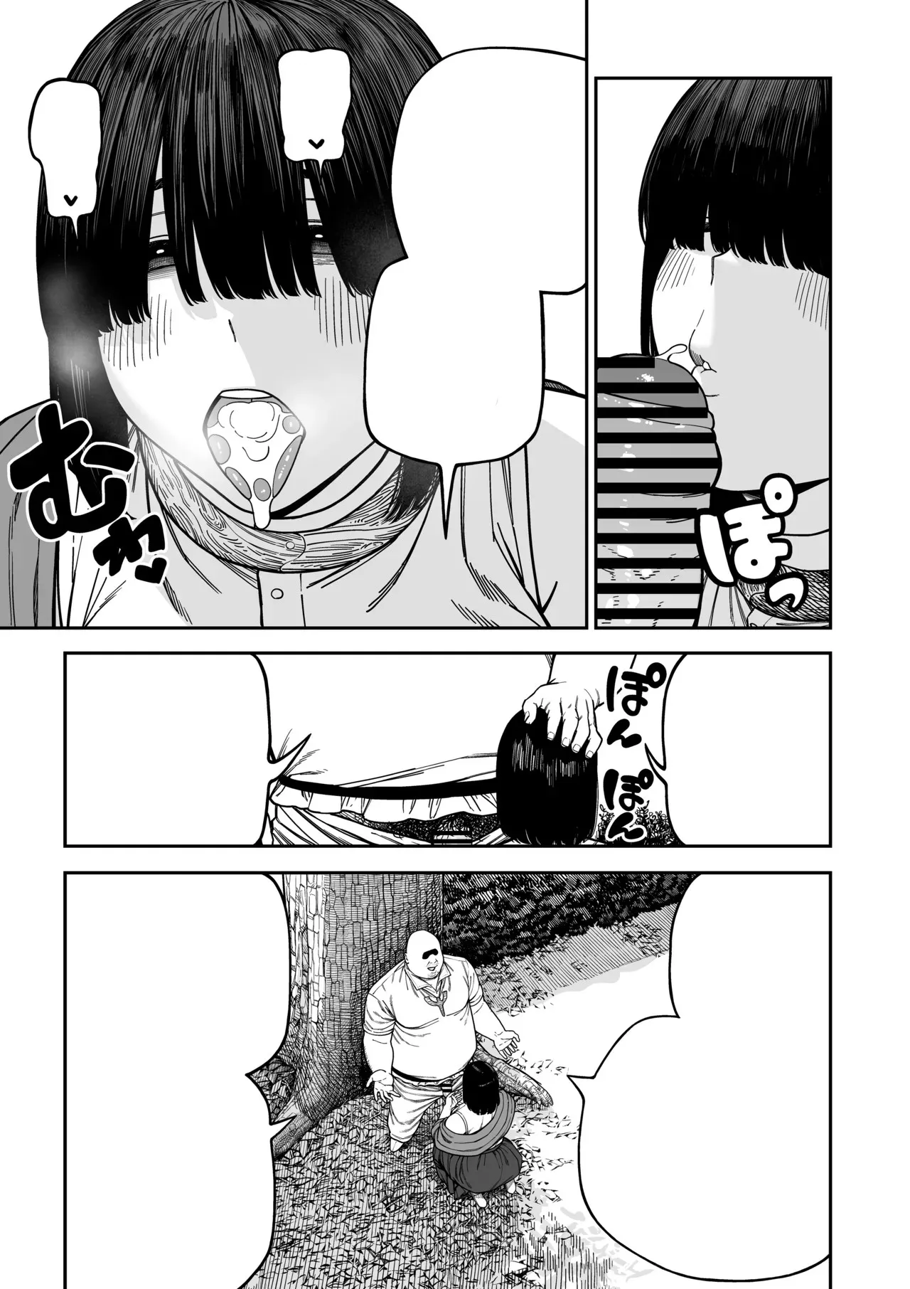 ユニークジョブ【種付けおじさん】を獲得しました ノア編 (クリーン版) Page.30