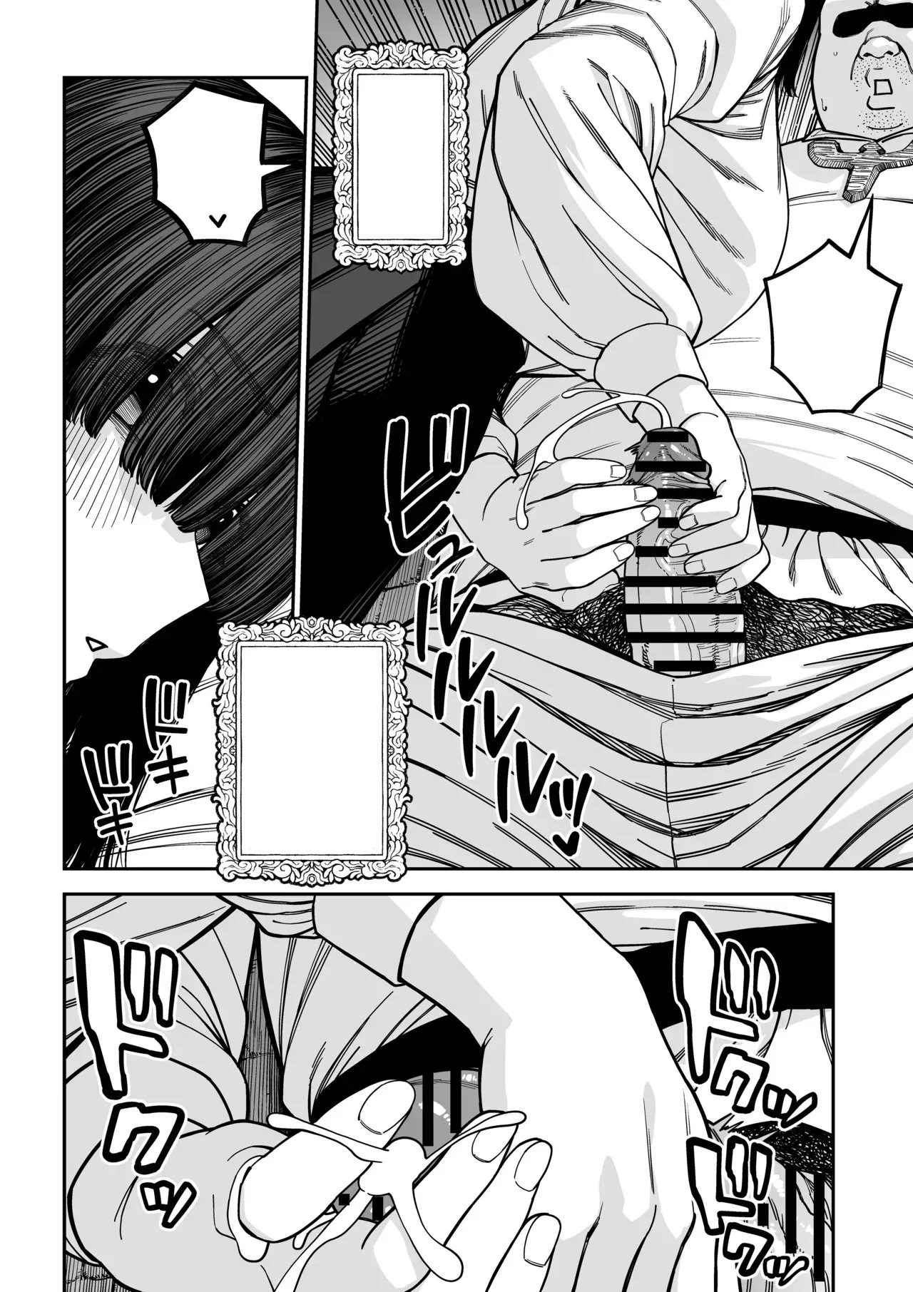 ユニークジョブ【種付けおじさん】を獲得しました ノア編 (クリーン版) Page.33