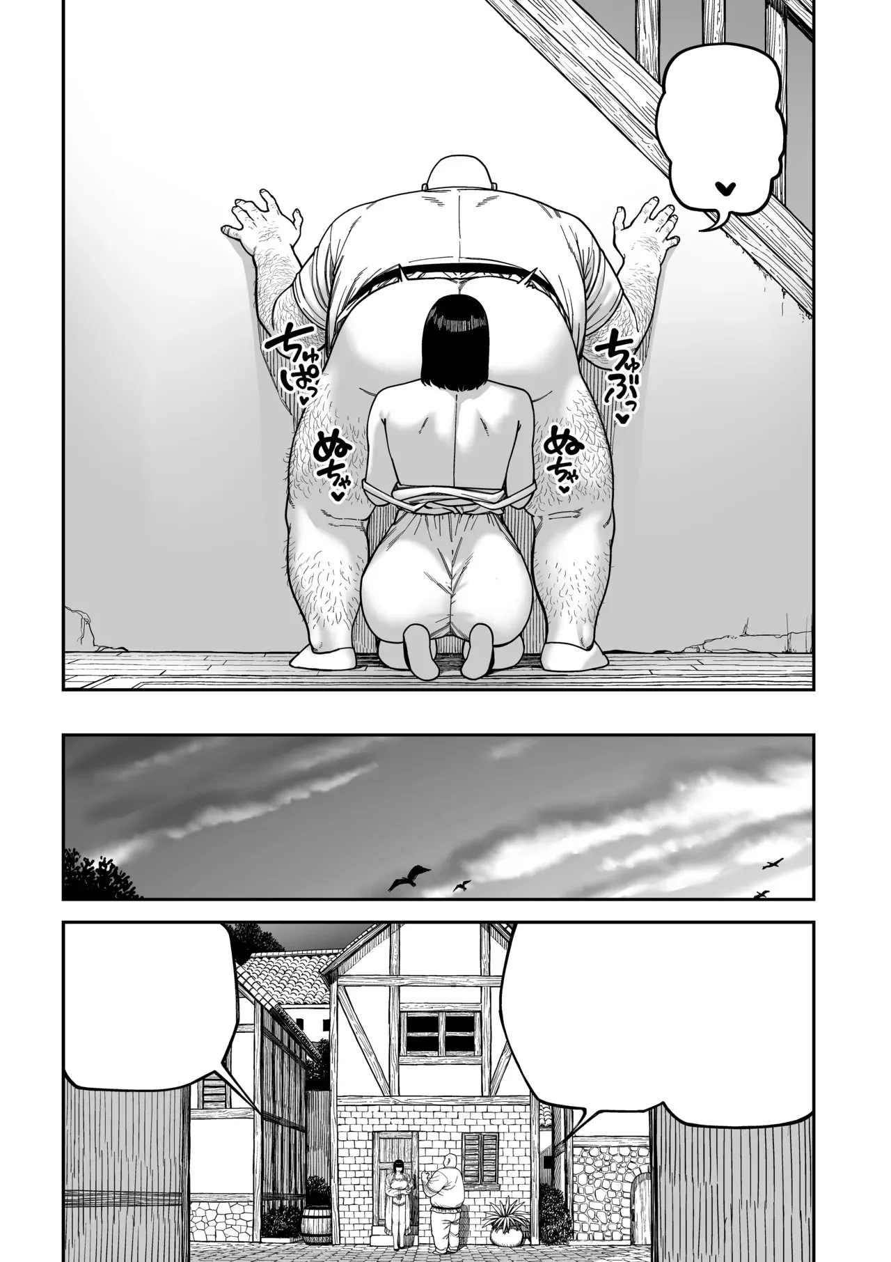 ユニークジョブ【種付けおじさん】を獲得しました ノア編 (クリーン版) Page.44