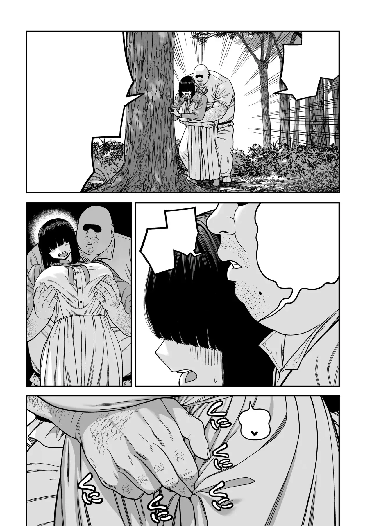 ユニークジョブ【種付けおじさん】を獲得しました ノア編 (クリーン版) Page.48