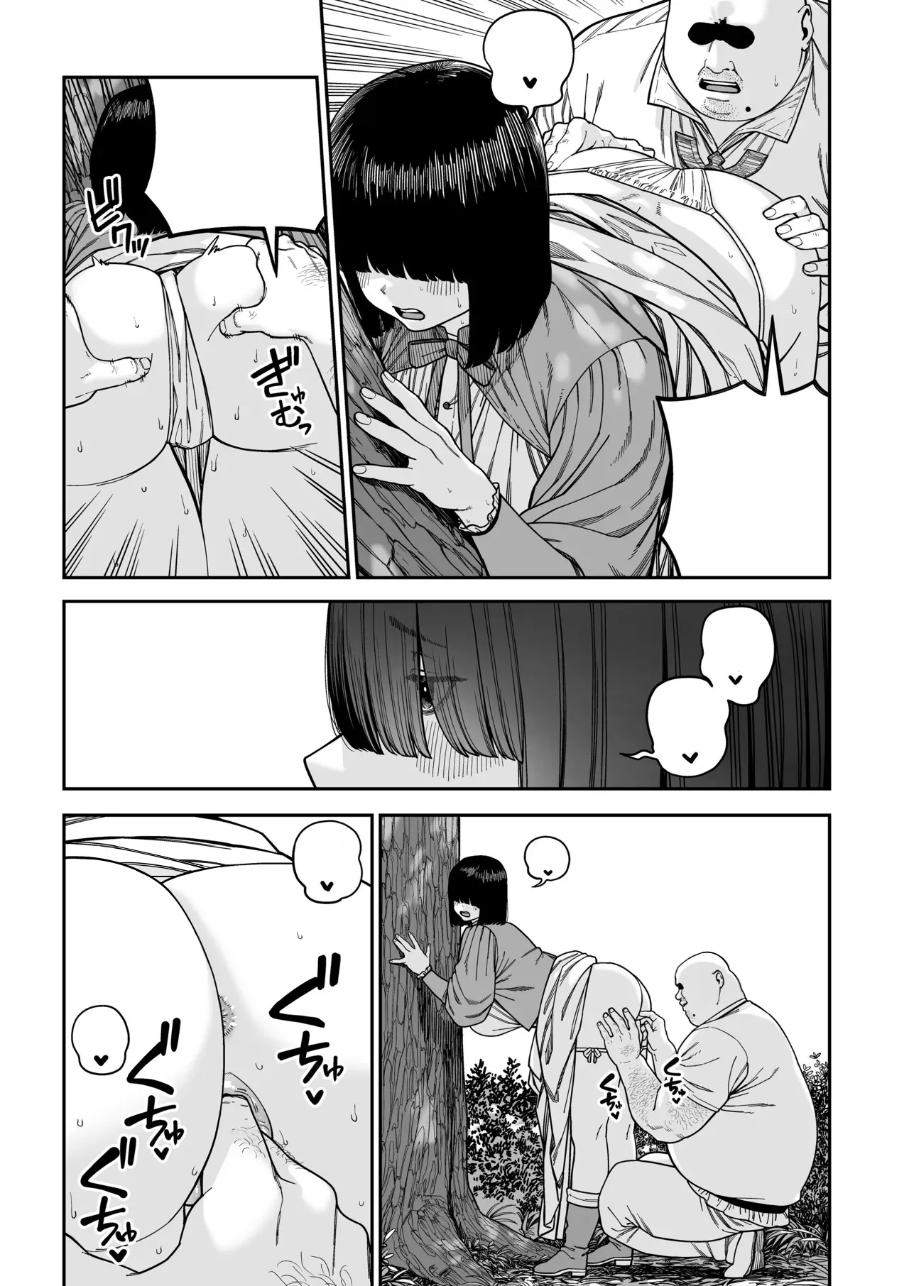ユニークジョブ【種付けおじさん】を獲得しました ノア編 (クリーン版) Page.50