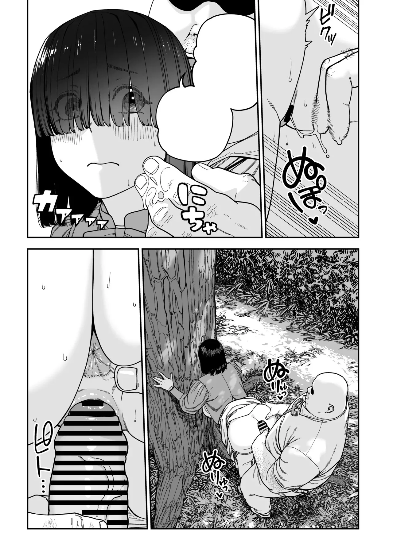 ユニークジョブ【種付けおじさん】を獲得しました ノア編 (クリーン版) Page.51