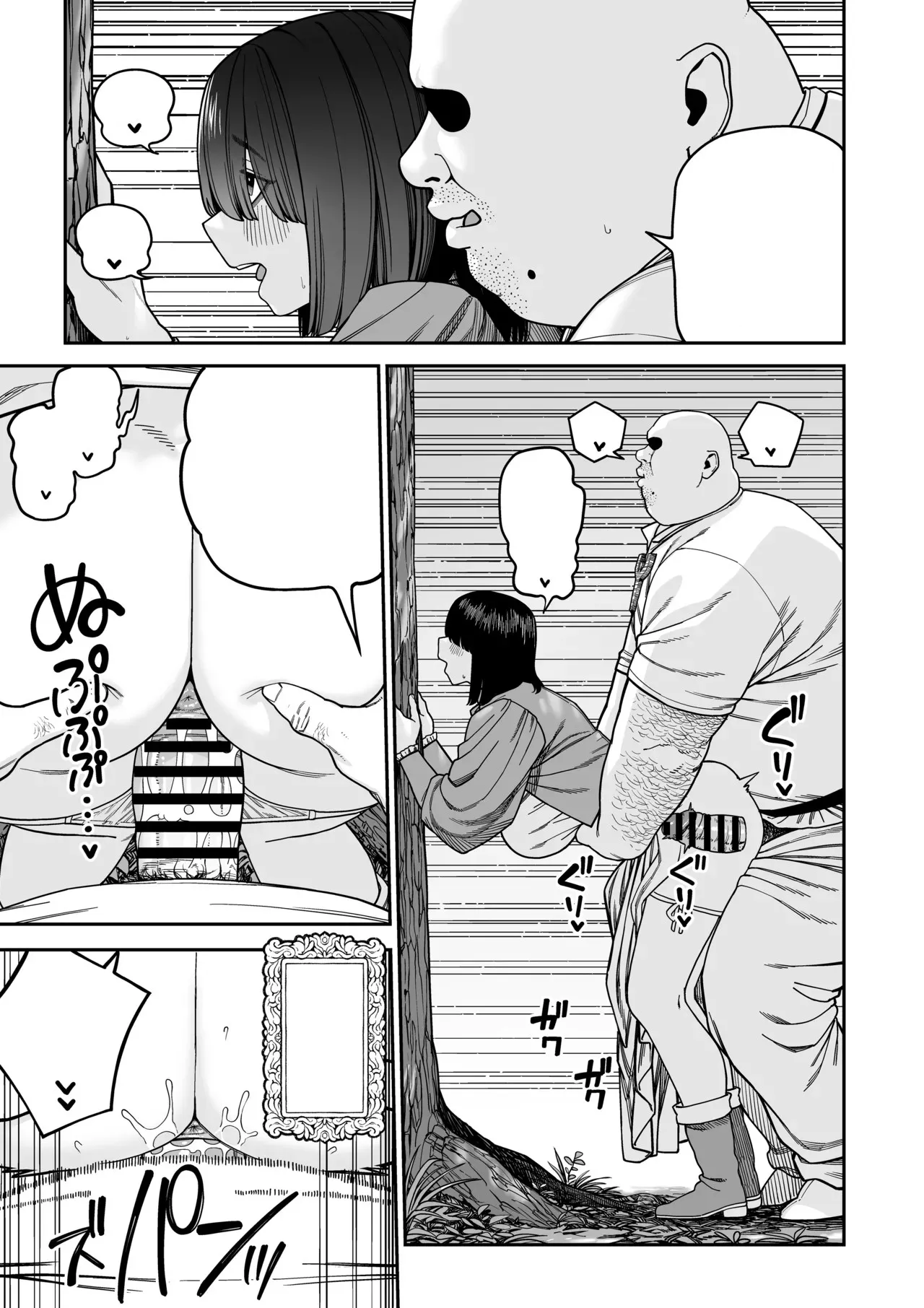 ユニークジョブ【種付けおじさん】を獲得しました ノア編 (クリーン版) Page.54
