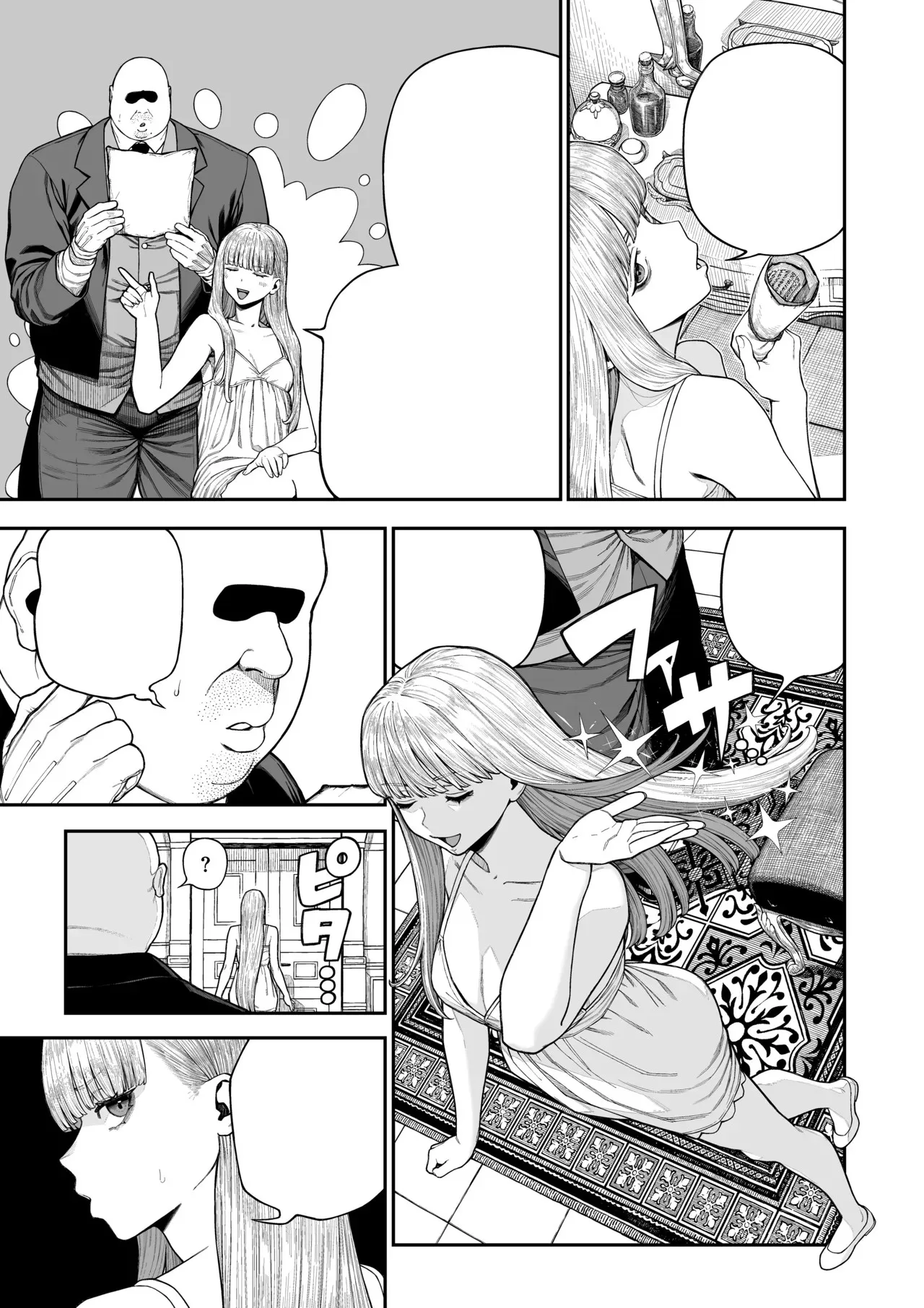 ユニークジョブ【種付けおじさん】を獲得しました ノア編 (クリーン版) Page.6